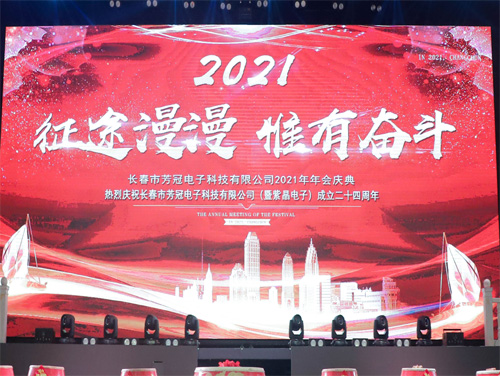 热烈庆祝千亿体育(中国)有限公司官网（暨紫晶电子）成立二十四周年
